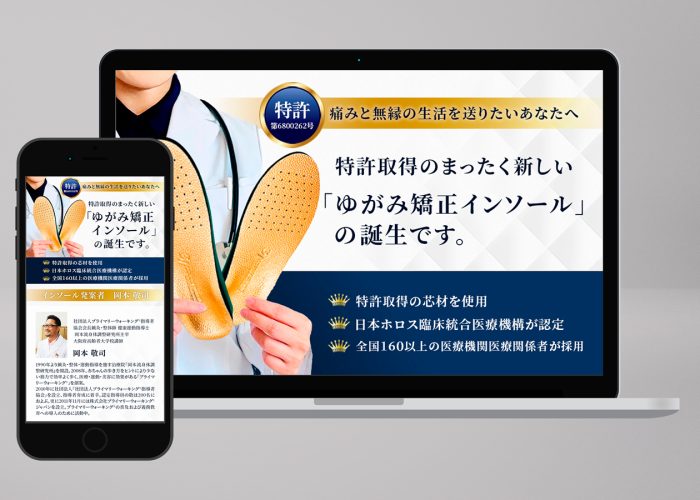 インソールLP