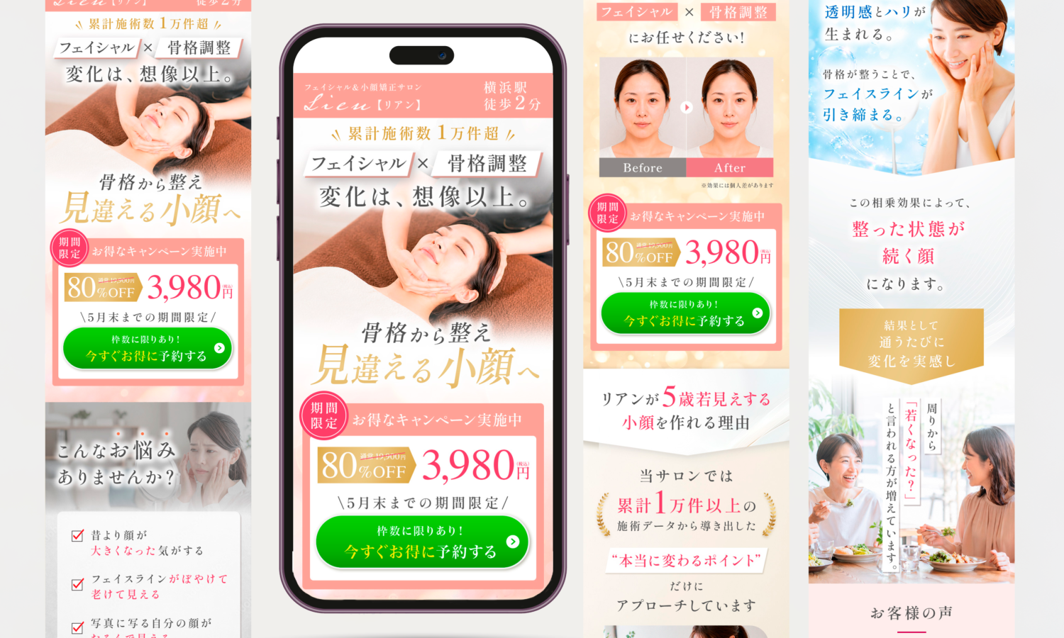 小顔サロンLP_L